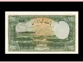 eskenas iranian banknote ghadimi اسکناس محمد رضا شاه بانک ملی پهلوی ایران اسکناس قدیمی سکه کلکسیون